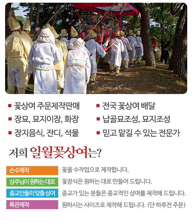 일월꽃상여_모바일